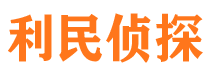 商河私人侦探